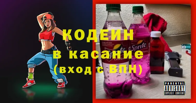 Кодеин Purple Drank Николаевск